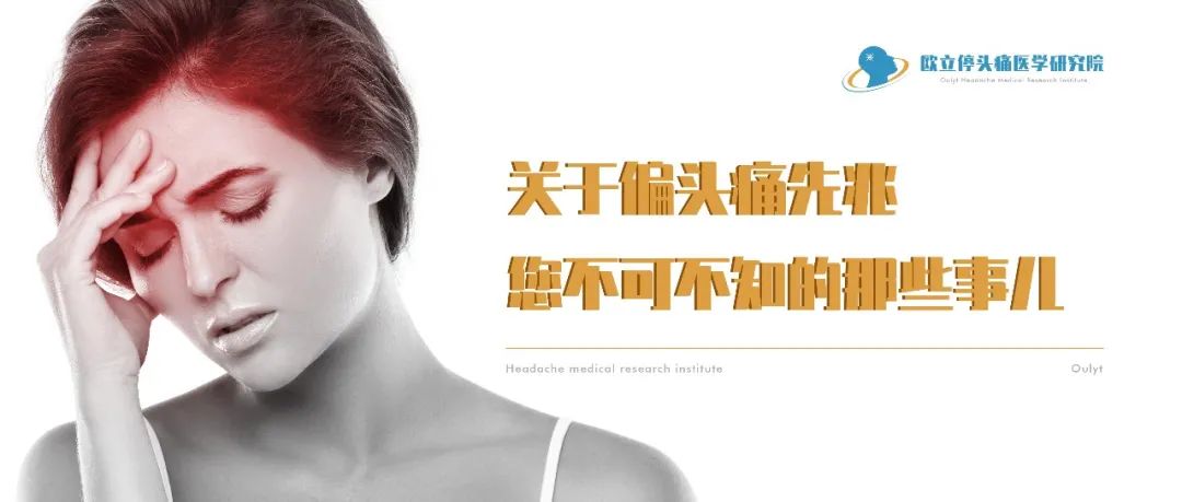 失眠導(dǎo)致偏頭痛吃什么藥(圖1)